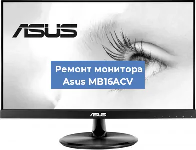 Замена разъема HDMI на мониторе Asus MB16ACV в Воронеже